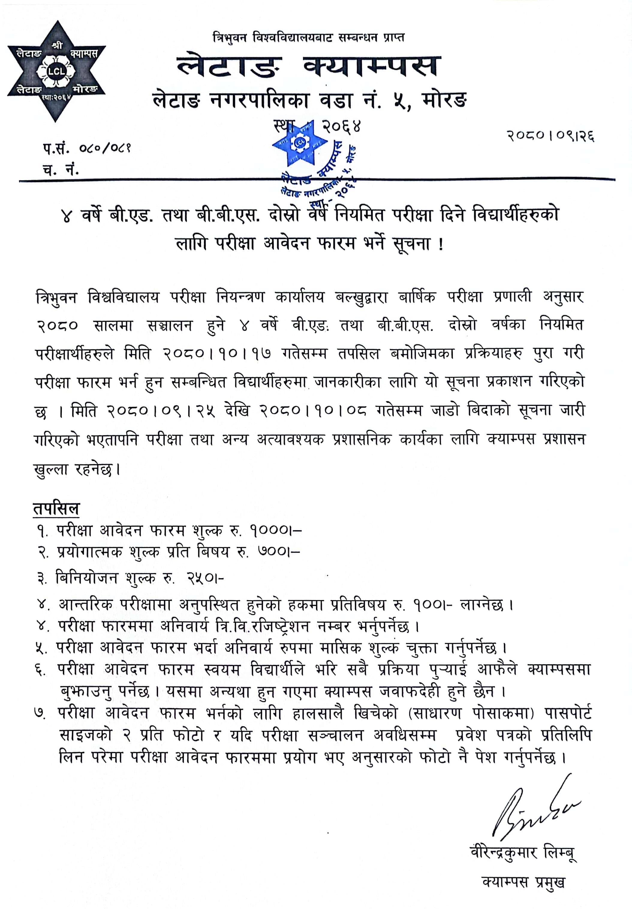 ४ बर्षे बी.एड. तथा बी.बी.एस. दोस्रो बर्ष नियमित परीक्षार्थीहरूको परीक्षा फारम भर्ने सूचना !